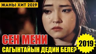 Бакыт Сейталиев - Мен сени