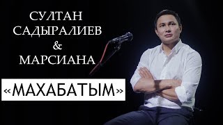 Cултан Садыралиев & Марсиана - Махабатым клип