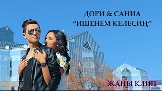 Дори, Саниа - Ишенем келесин