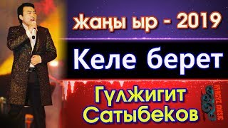 Гулжигит Сатыбеков - Келе Берет