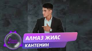Алмаз Жиас - Кантемин