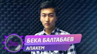 Бека Балтабаев - Апакем