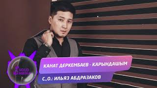 Канат Деркембаев - Карындашым