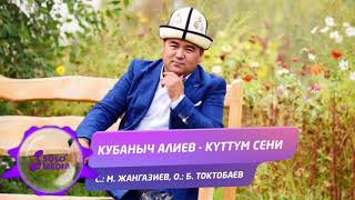 Кубаныч Алиев - Куттум сени