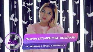 Мээрим Батырканова - Кызганам