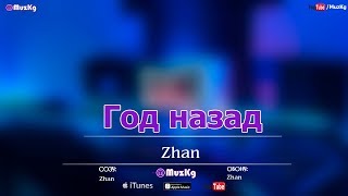 Zhan - Год назад