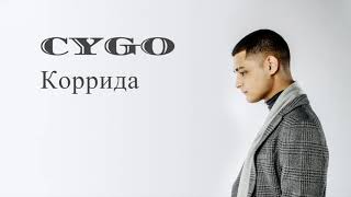 CYGO - Коррида