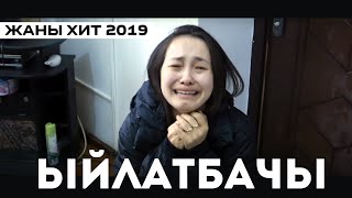 Кадича Токторбаева - Ыйлатбачы