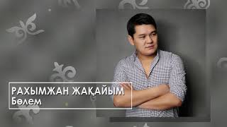 Рахымжан Жақайым - Бөлем