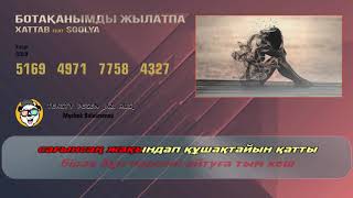 Xattab feat SoOlya - Ботақанымды жылатпа