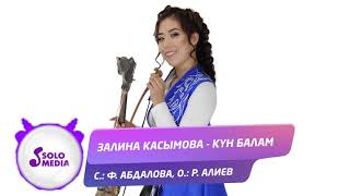 Залина Касымова - Кун балам