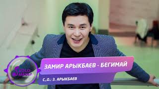 Замир Арыкбаев - Бегимай