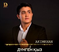 Akimkhan - Дүнген қыз