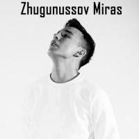 Мирас Жүгінісов - Мың есе