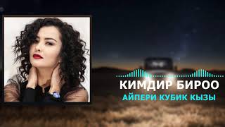 Айпери Кубик кызы - Кимдир бироо