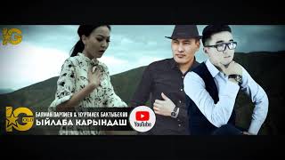 Баяман Парпиев, Нуртилек Бактыбеков - Ыйлаба карындаш