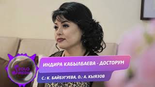 Индира Кабылбаева - Досторум