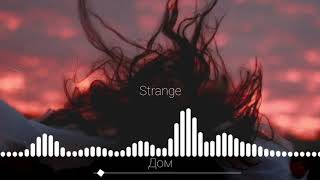 Strange - Дом