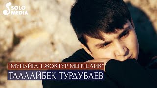 Таалайбек Турдубаев - Мунайган жоктур менчелик