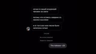 the adresov - этой ночью