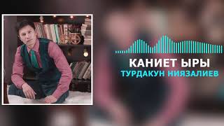 Турдакун Ниязалиев - Каниет ыры