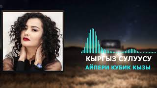 Айпери Кубик кызы - Кыргыз сулуусу