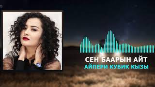 Айпери Кубик кызы - Сен баарын айт