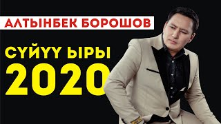 Алтынбек Борошов - Аппак кар