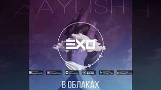 AYLISH - В Облаках