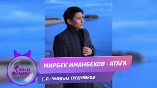 Мирбек Иманбеков - Атага