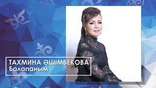 Тахмина Әшімбекова - Балапаным