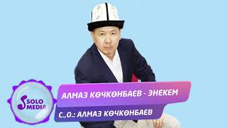 Алмаз Кочконбаев - Энекем