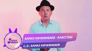 Алмаз Кочконбаев - Классташ