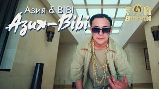 Азия & BIBI - Азия - Bibi