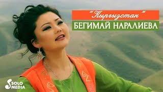 Бегимай Наралиева - Кыргызстан