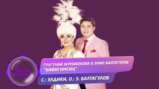 Гулгунай Жумабекова & Эмил Балтагулов - Бийигимсин