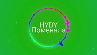 HYDY - Помеяла