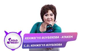 Кенжегул Озубекова - Атакем