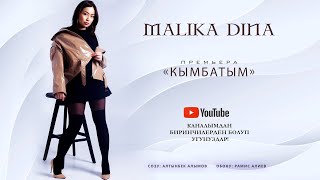 Малика Дина - Кымбатым