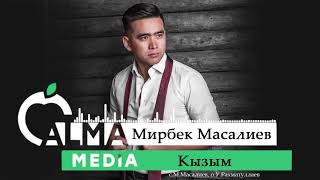 Мирбек Масалиев - Кызым