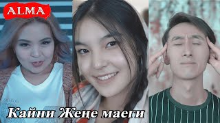 Наима Салиева & Адилет Умутбеков - Кайни жене маеги