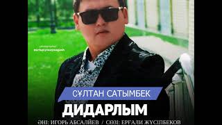 Сұлтан Сатымбек - Дидарлым