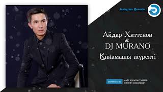 Айдар Хиттенов & DJ MURANO - Қинамашы жүректі
