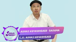 Алмаз Кoчкoнбаев - Балама
