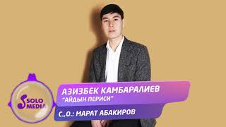 Азизбек Камбаралиев - Айдын периси