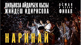 Дильноза Айдарбек кызы, Жийдеш Идирисова - Наринай
