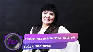 Гулбара Абдыракманова - Неберем