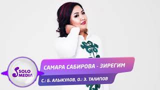 Самара Сабирова - Зирегим