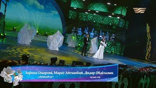 Зарина Омарова, Марат Айтымбай, Дидар Әбдіхалық - Дедімай-ау