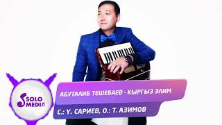 Абуталиб Тешебаев - Кыргыз элим